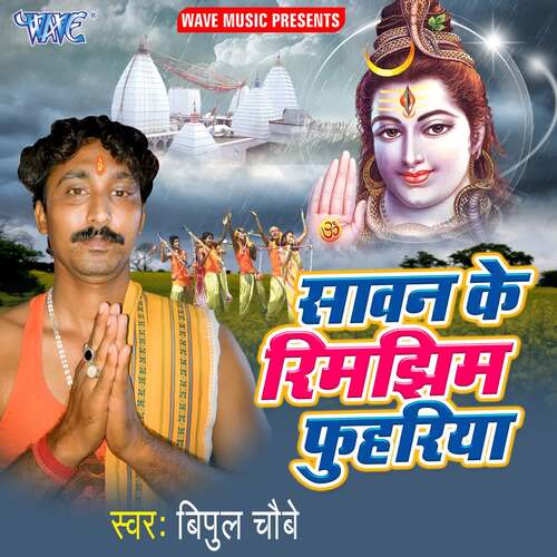 Sawan Ke Rimjhim Fuhariya Vipul Chaubey MP3 Download