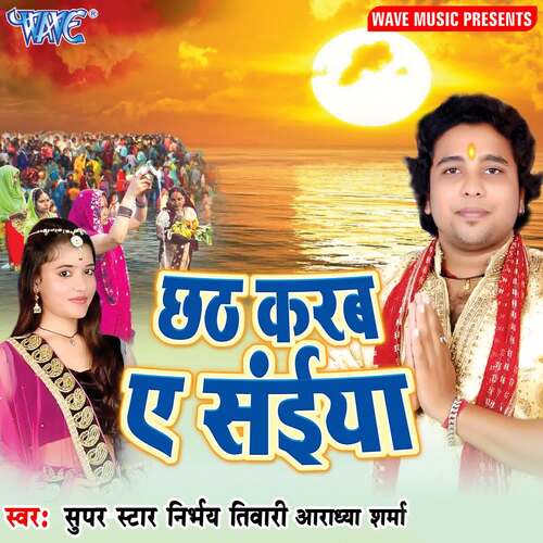 Chhath Karab Ae Saiya Nirbhay Tiwari MP3 Download