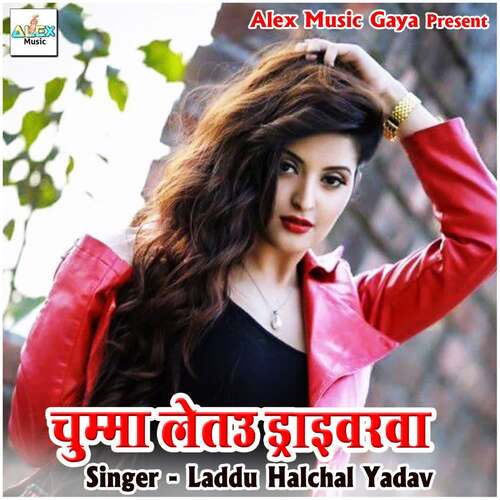 Chuma Letau Driverwa Laddu Halchal Yadav MP3 Download