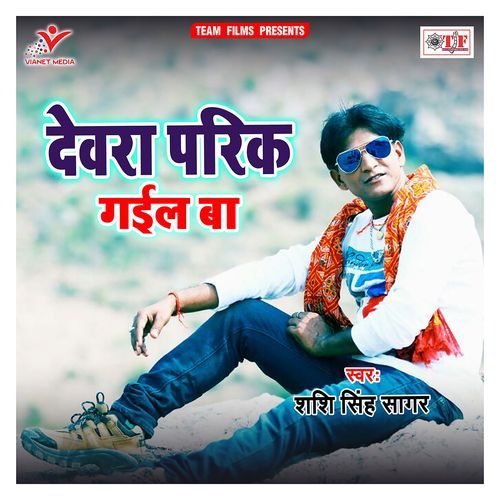 Devra Parik Gail Ba Shashi Singh Sagar MP3 Download