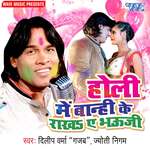 Holi Me Banhi Ke Rakha Ae Bhauji Album Download