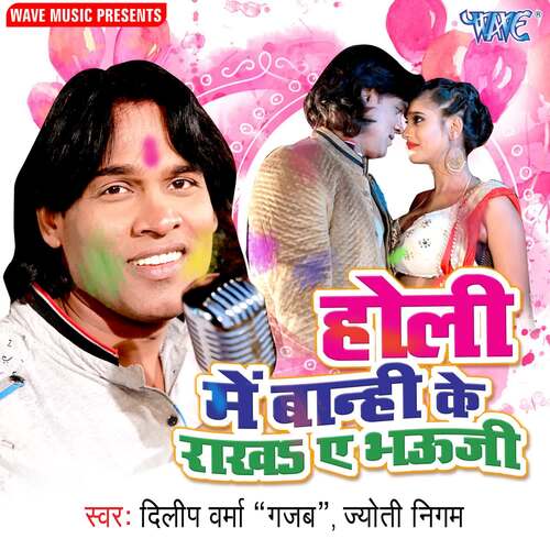 Holi Me Banhi Ke Rakha Ae Bhauji Dilip Verma MP3 Download