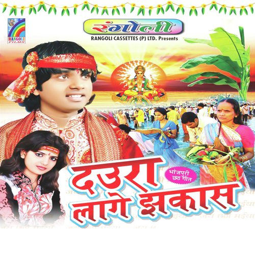 Daura Lage Jhakas Vinod Bedardi MP3 Download
