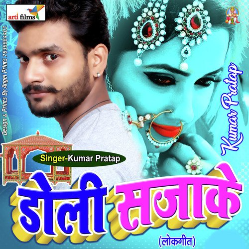 Doli Sajake (Lokgeet) Pratima Arya MP3 Download