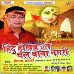 Hindu Hokha Ta Chala Baba Nagari Album Download