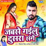 Jab Se Gailu Dushara Sanghe Album Download