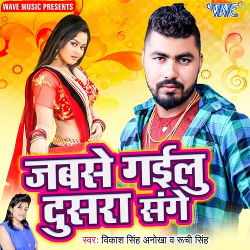 Jab Se Gailu Dushara Sanghe Vikash Singh Anokha MP3 Download