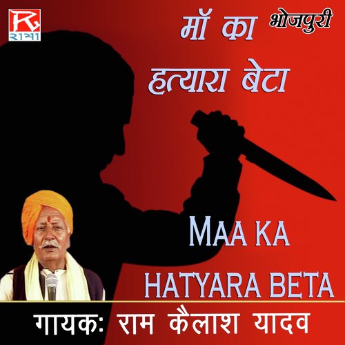 Maa Ka Hatyara Beta Ram Kailash Yadav MP3 Download