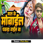 Maal Ke Mobile Pakda Gaila Ba Album Download