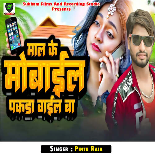 Maal Ke Mobile Pakda Gaila Ba Pintu Raja MP3 Download