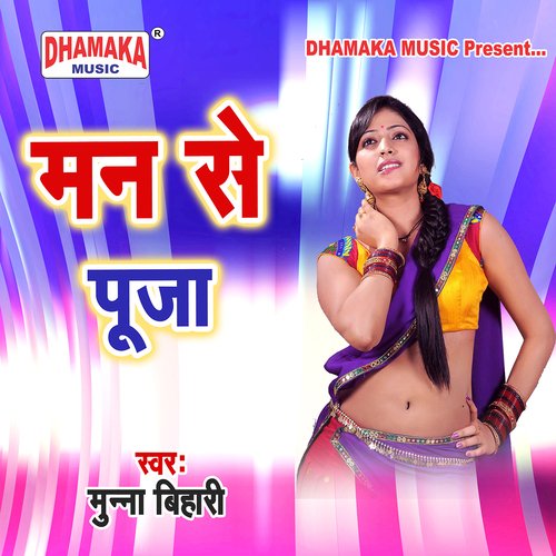 Man Se Puja Munna Bihari MP3 Download