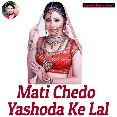 Mati Chedo Yashoda Ke Lal Manju Yadav MP3 Download