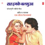 Raat Humke Balmuwa Album Download