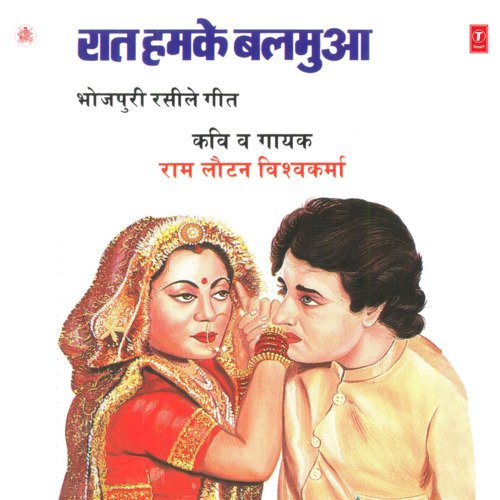 Raat Humke Balmuwa Ram Lautan Vishwakarma MP3 Download