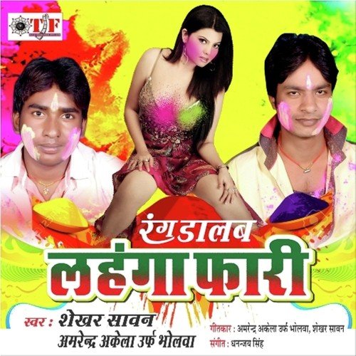 Rang Dalab Lahanga Phari Dhananjay Singh MP3 Download