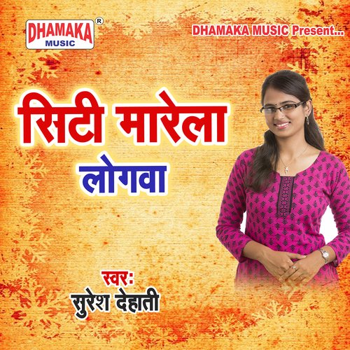 Siti Marela Logwa Suresh Dehati MP3 Download