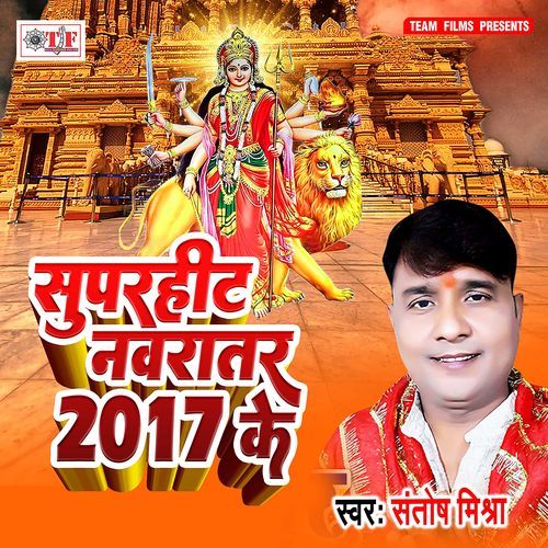 Super Hit Navratar 2017 Ke Santosh Mishra MP3 Download