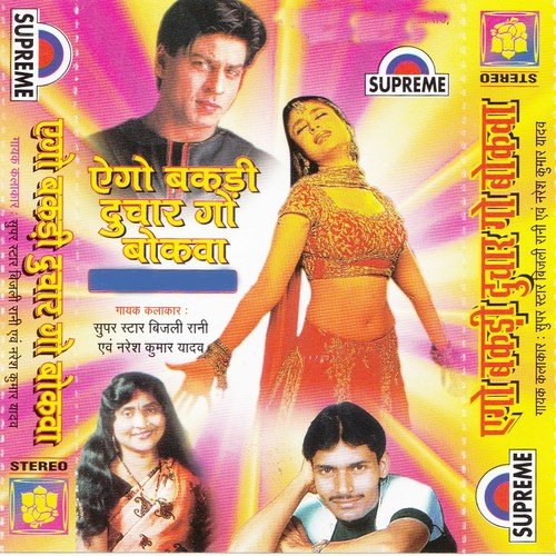 Ago Bakari Du Char Go Bokaba Naresh Kumar Yadav MP3 Download