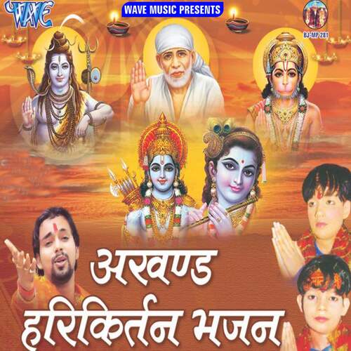 Akhand Hari Kirtan Ankush Raja MP3 Download