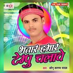 Bhatar Hamar Tempu Chalawe Album Download