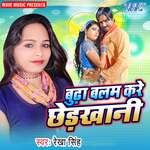 Budha Balam Kare Chherkhani Album Download