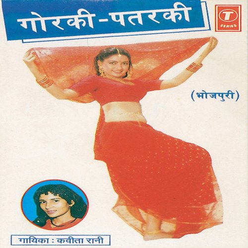Gori Ki Patarki Kavita Rani MP3 Download