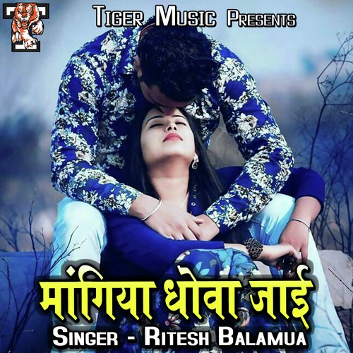Mangiya Dhowa Jaai Ritesh Balamua MP3 Download
