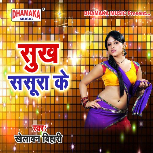 Sukh Sasura Ke Khelawan Bihari MP3 Download