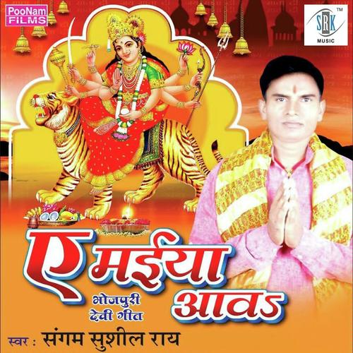 Aey Maiya Aava Sangam Sushil Rai MP3 Download