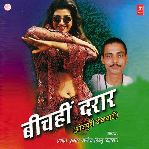 Beechahin Daraar Prabhat Kumar Pandey MP3 Download