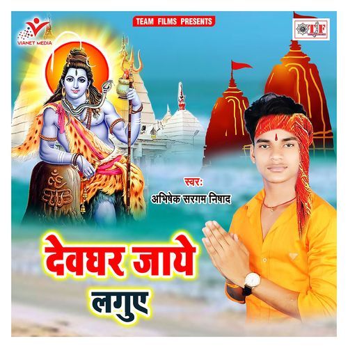 Devghar Jaye Laguye Abhishek Sargam Nishad MP3 Download