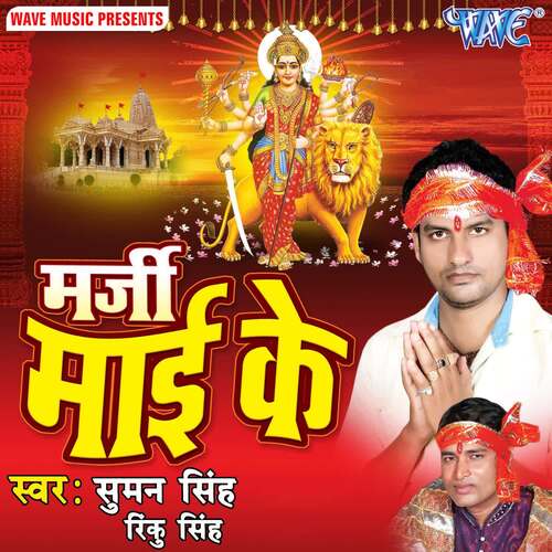 Marji Mai Ke Rinku Singh MP3 Download