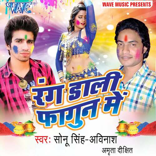 Rang Dali Fagun Me Sonu Singh Avinash MP3 Download