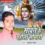 Sawan Ke Pahila Somari Album Download