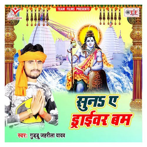 Suna Ye Driwer Bam Guddu Jahrila Yadav MP3 Download