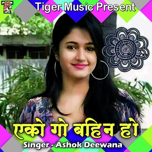Ako Go Bahin Ho Ashok Deewana MP3 Download