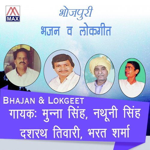 Bhajan & Lokgeet Barat sharma MP3 Download