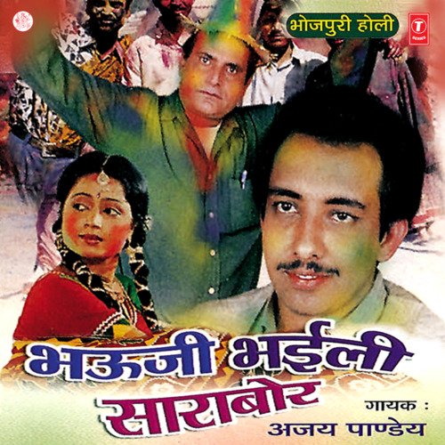 Bhauji Bheeli Sarabor Ajay Pandey MP3 Download