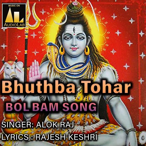 Bhuthba Tohar BOL BAM SONG ANIL OHJA MP3 Download