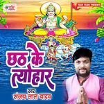 Chhath Ke Tyohar Album Download