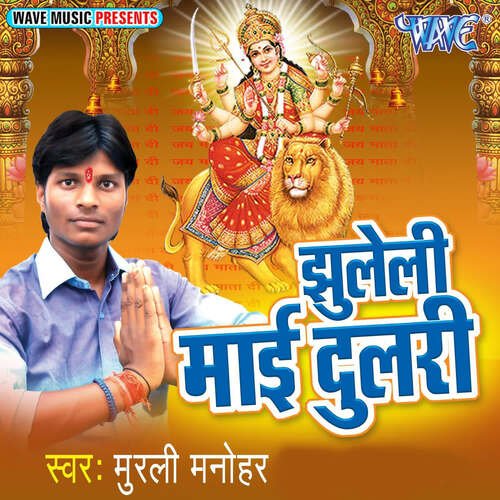 Jhuleli Mai Dulri Murli Manohar MP3 Download