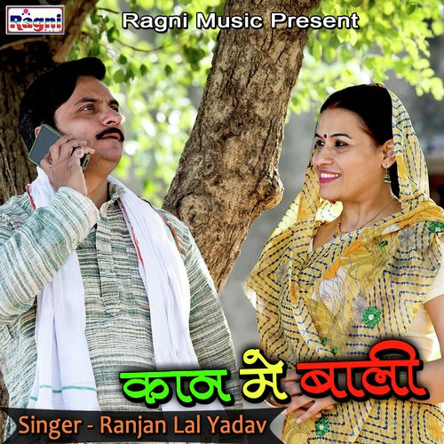 Kaan Me Bali Ranjan Lal Yadav MP3 Download