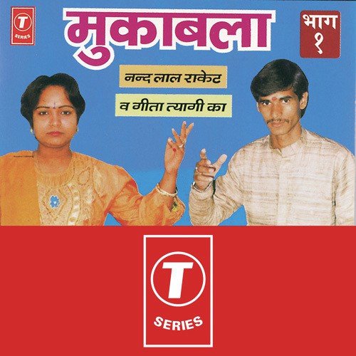 Nandlal Rocket '& Geeta Tyagi Ka (Part 1) Nand Lal Rocket MP3 Download