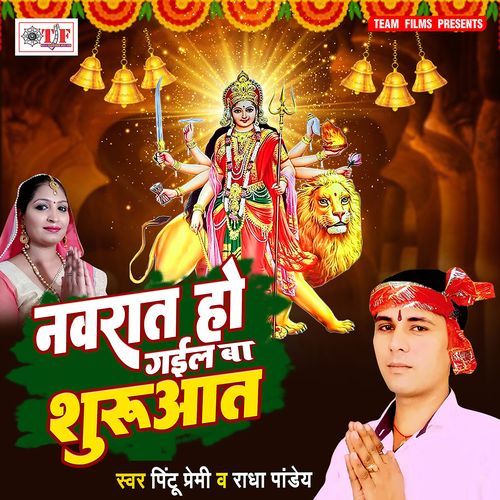 Navrat Ho Gail Suruat Radha Pandey MP3 Download