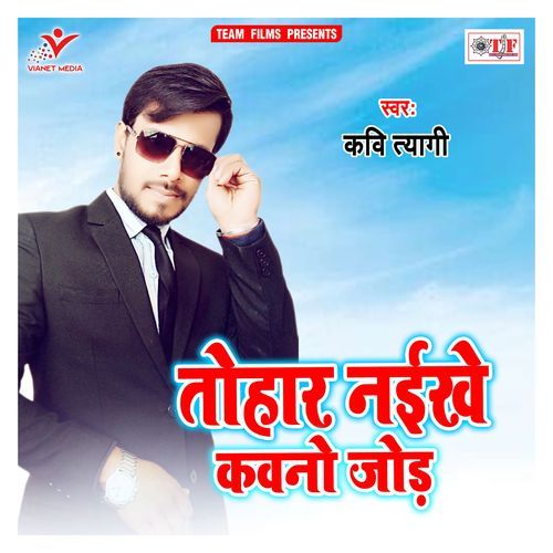 Tohar Naikhe Kawno Jod Kavi Tyagi MP3 Download