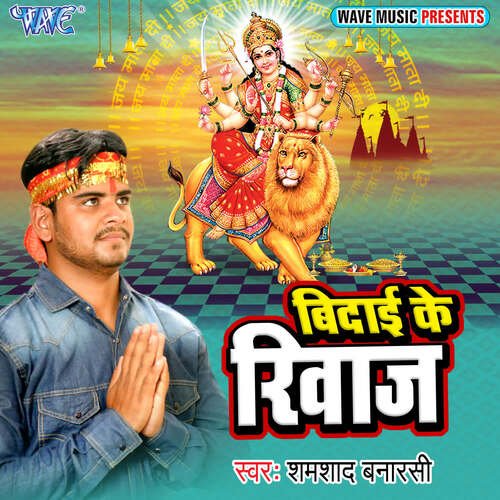Bidai Ke Riwaj Samshad Banarsi MP3 Download