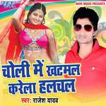 Choli Me Khatmal Karela Halchal Album Download