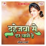 Dahejwa Se Dar Lage He Album Download