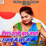 Devra Aake Ghus Jata Rajai Me Raja Ji Album Download