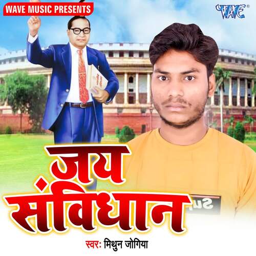 Jai Savidhan Mithun Jogiya MP3 Download